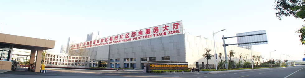 自貿(mào)區(qū)一周歲馬尾“顏值”高 對臺交流合作等亮點多 自貿(mào)區(qū)一周歲馬尾“顏值”高 對臺交流合作等亮點多