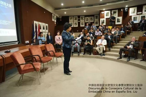 首屆中國-西班牙創新創業大獎賽正式啟動