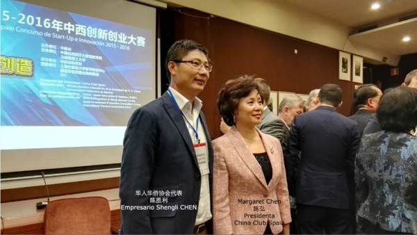 首屆中國-西班牙創新創業大獎賽正式啟動