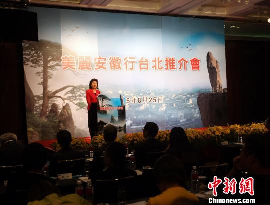 安徽省臺北推介“美麗安徽行”四大最新主題旅游