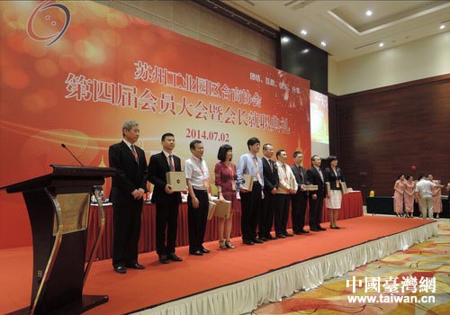 蘇州市臺協(xié)園區(qū)分會舉行換屆慶典活動 蘇州市臺協(xié)園區(qū)分會舉行換屆慶典活動