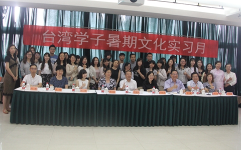 文化鐫刻情誼,“臺灣學子暑期文化實習月”圓滿結束