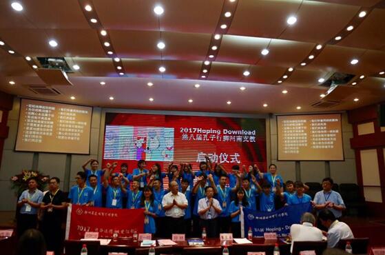 第八屆“孔子行腳”首次河南扶貧支教活動啟動 第八屆“孔子行腳”首次河南扶貧支教活動啟動