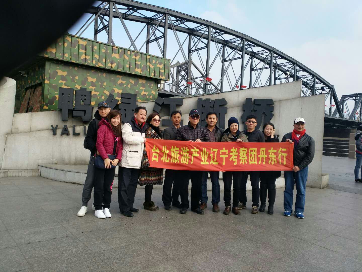 在丹東,參訪團成員參觀了歷史見證――鴨綠江斷橋,一起感受過去那些硝煙彌漫的歲月。 在丹東,參訪團成員參觀了歷史見證――鴨綠江斷橋,一起感受過去那些硝煙彌漫的歲月。