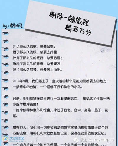 手繪版“成都—臺(tái)灣”吃喝游地圖 手繪版“成都—臺(tái)灣”吃喝游地圖