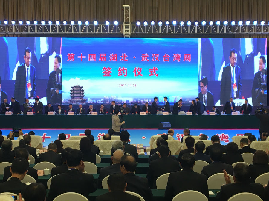 第十四屆湖北·武漢臺灣周 簽約儀式 第十四屆湖北·武漢臺灣周 簽約儀式