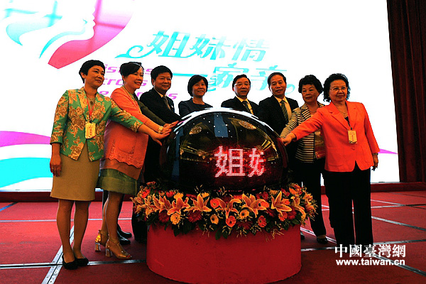 “姐妹情·一家親”兩岸婦女交流活動啟動