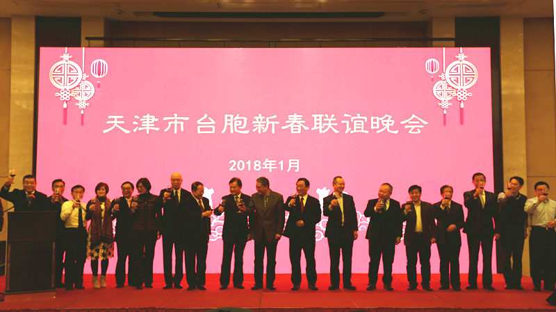 凝心聚力 喜迎新春——天津市舉行臺胞新春聯(lián)誼會 凝心聚力 喜迎新春——天津市舉行臺胞新春聯(lián)誼會