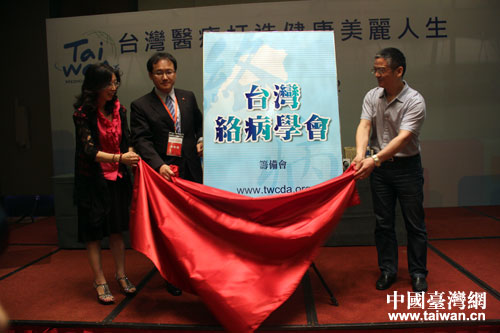 臺灣絡(luò)病學(xué)會籌備會也在會上正式揭牌 臺灣絡(luò)病學(xué)會籌備會也在會上正式揭牌