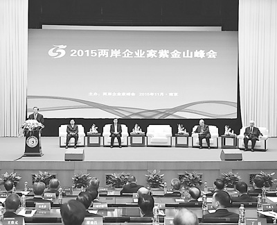 紫金山峰會4日閉幕兩岸呼吁攜手開辟“新藍海” 紫金山峰會4日閉幕兩岸呼吁攜手開辟“新藍海”