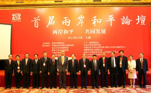 學者盤點2013兩岸關系:維護“一中”取得突破