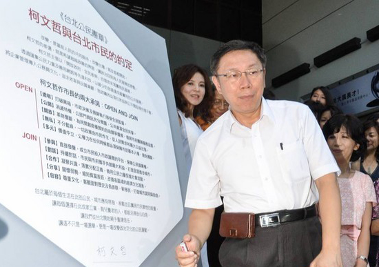 臺大醫師柯文哲登記參選臺北市長 臺大醫師柯文哲登記參選臺北市長