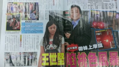 臺北市議員王世堅又被周刊報道帶前助理小文上摩鐵