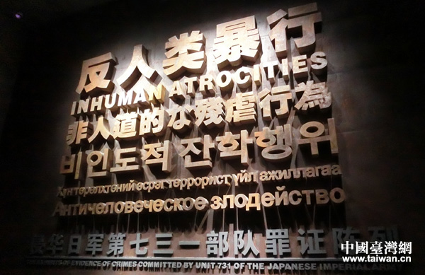 陳列館內景(中國臺灣網 王文英 攝) 陳列館內景(中國臺灣網 王文英 攝)