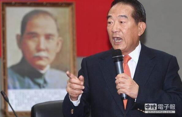 親民黨主席宋楚瑜。(圖片來(lái)源:臺(tái)灣《中時(shí)電子報(bào)》) 親民黨主席宋楚瑜。(圖片來(lái)源:臺(tái)灣《中時(shí)電子報(bào)》)