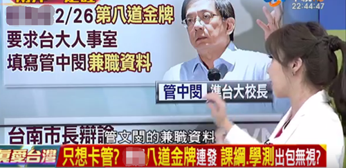 臺(tái)大校長(zhǎng)懸而未定最高學(xué)府成笑柄 蔡當(dāng)局自導(dǎo)鬧劇豪賭臺(tái)灣未來(lái) 臺(tái)大校長(zhǎng)懸而未定最高學(xué)府成笑柄 蔡當(dāng)局自導(dǎo)鬧劇豪賭臺(tái)灣未來(lái)