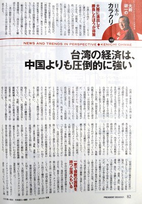 日本學者大前研一:臺灣經(jīng)濟實力與人才遠勝大陸