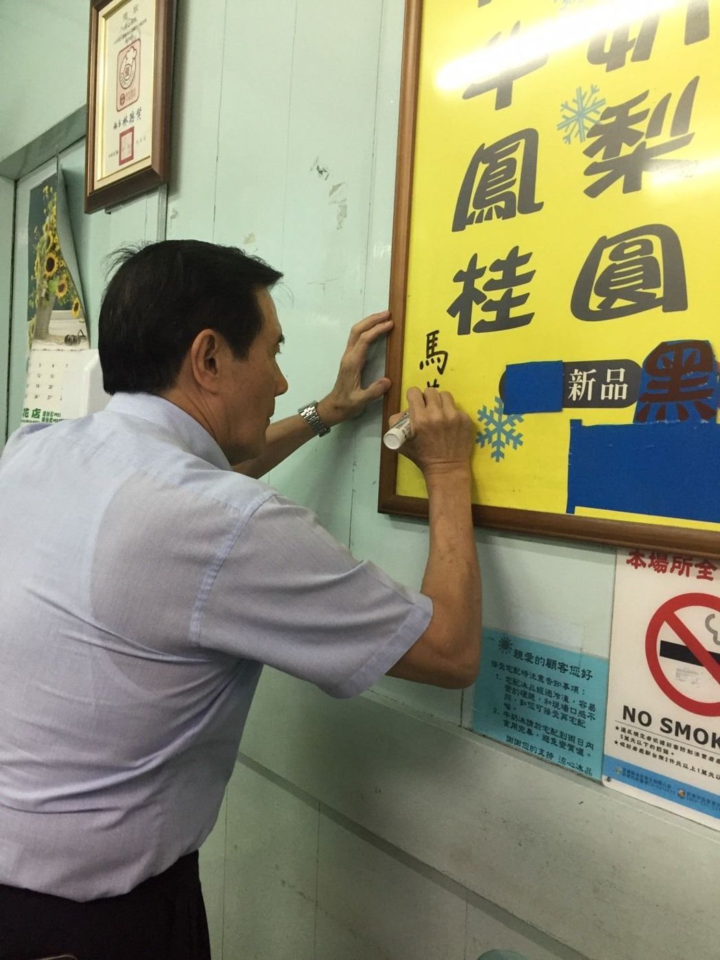 馬英九進“黑店”吃冰 民眾捕獲野生“小馬哥” 馬英九進“黑店”吃冰 民眾捕獲野生“小馬哥”