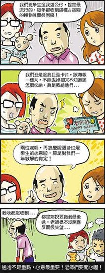 臺灣老師吐槽“奇葩”學生的N件事(圖)