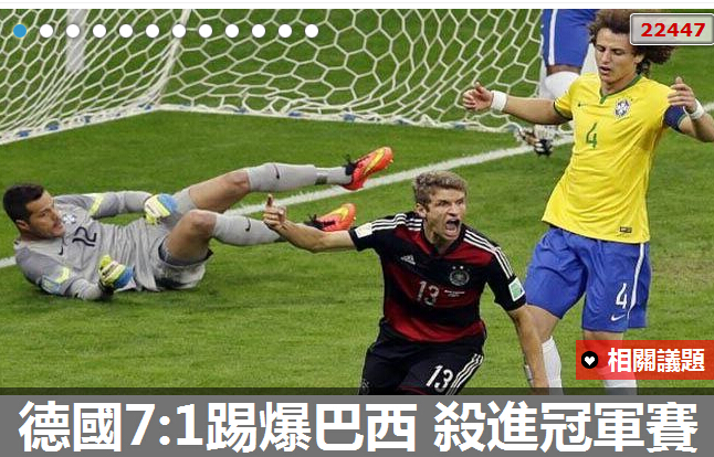 臺灣媒體報道驚人賽果 臺灣媒體報道驚人賽果