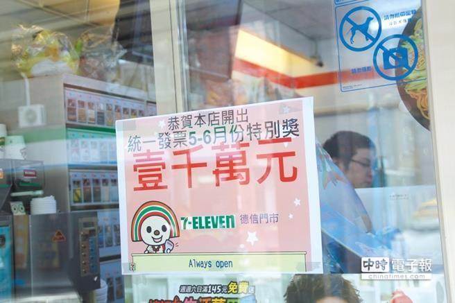 臺灣發票大獎 幸運顧客買3顆茶葉蛋中千萬 臺灣發票大獎 幸運顧客買3顆茶葉蛋中千萬