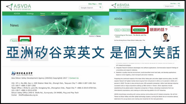 “菜”英文鬧笑話 臺灣“亞洲`硅谷”網站英文版出包 “菜”英文鬧笑話 臺灣“亞洲`硅谷”網站英文版出包