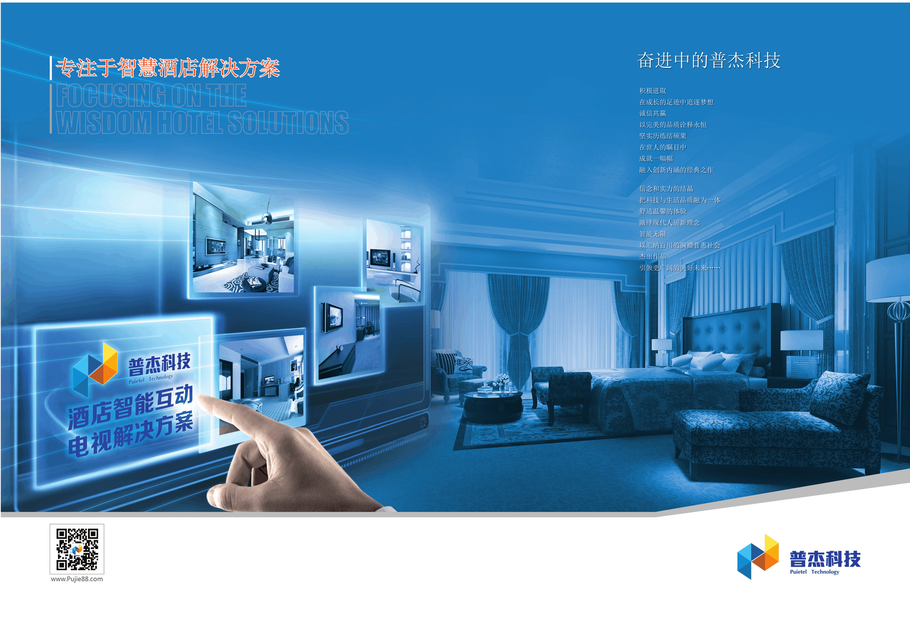 普杰酒店客房智能互動電視