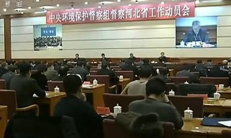 河北省委書記趙克志被中央環(huán)保督察組約談現(xiàn)場(chǎng)曝光