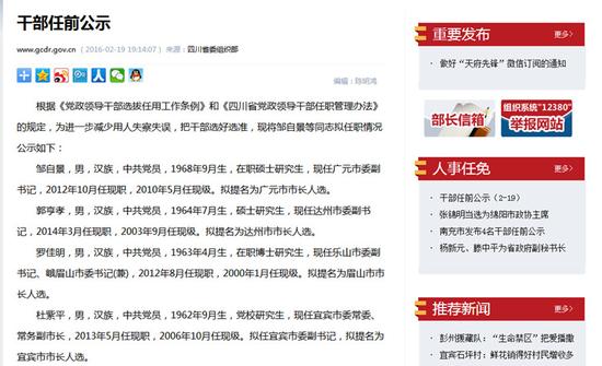 四川市級政府一把手大調整 廣元等4市換市長 四川市級政府一把手大調整 廣元等4市換市長