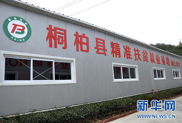 【網(wǎng)絡(luò)媒體走轉(zhuǎn)改】河南桐柏:以精準(zhǔn)扶貧譜寫革命老區(qū)發(fā)展新篇章