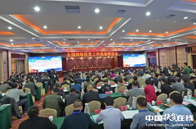 11月29日,全國網(wǎng)絡(luò)扶貧工作現(xiàn)場推進(jìn)會在江西省贛州市寧都縣召開。贛南日報劉凱攝 11月29日,全國網(wǎng)絡(luò)扶貧工作現(xiàn)場推進(jìn)會在江西省贛州市寧都縣召開。贛南日報劉凱攝