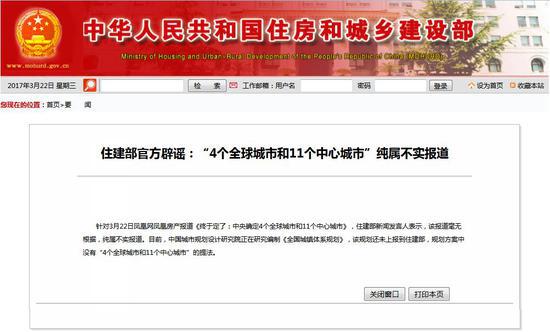 住建部網(wǎng)站截圖。