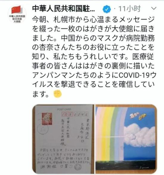 中國駐日本大使館在日文推特賬戶上發布了這張日本友人致謝的明信片。圖片為推文截屏。