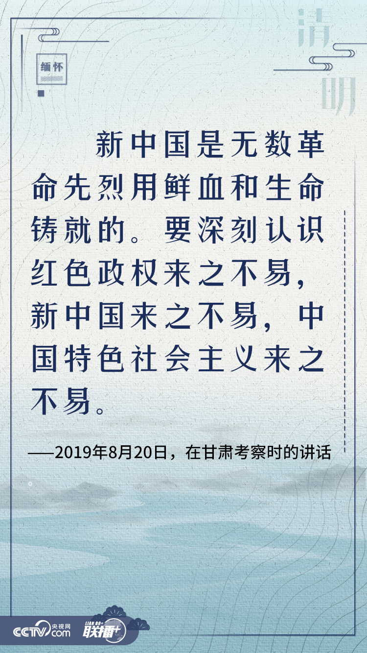 聯播+|清明寄哀思 與總書記一起緬懷英烈