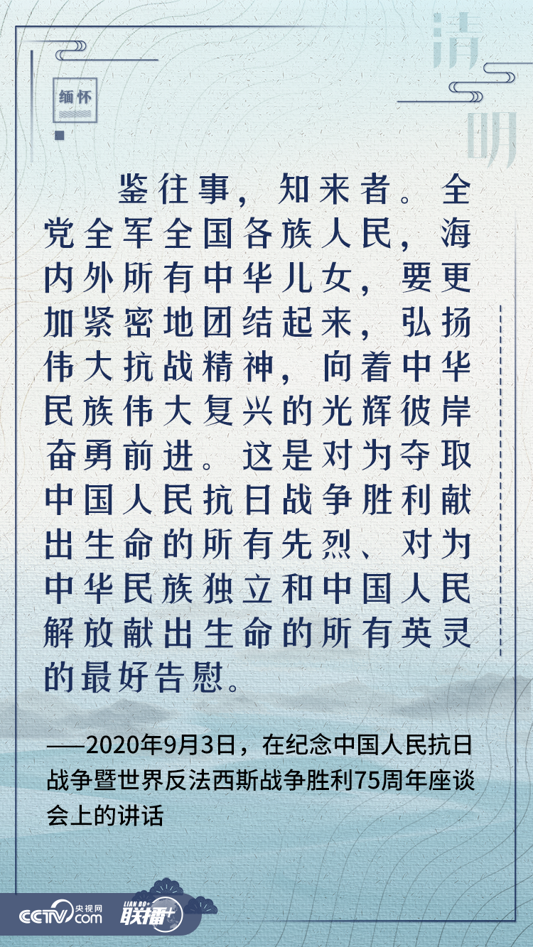 聯播+|清明寄哀思 與總書記一起緬懷英烈