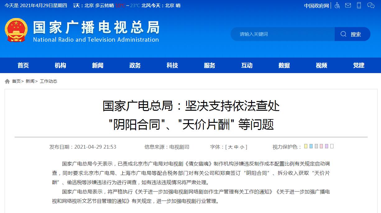 國(guó)家廣電總局網(wǎng)站截圖