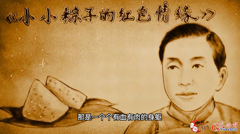【網絡中國節·端午】沙畫|小小粽子的紅色情緣
