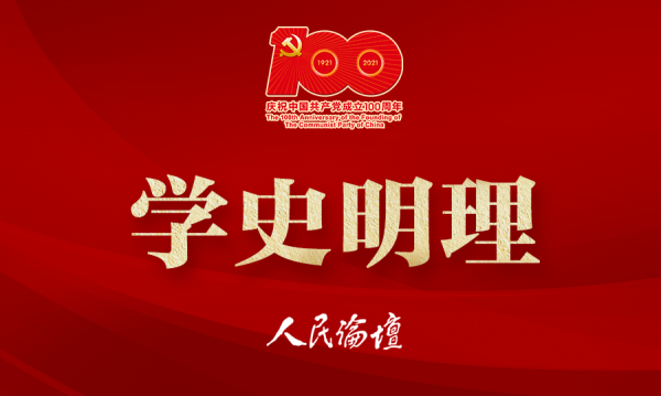 學史明理(加100logo)