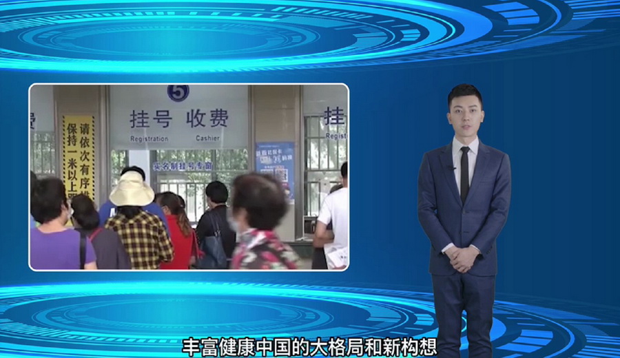 【AI數(shù)說(shuō)“十四五”開局之年④】基本醫(yī)保制度“提檔升級(jí)”擦亮健康中國(guó)民生本色