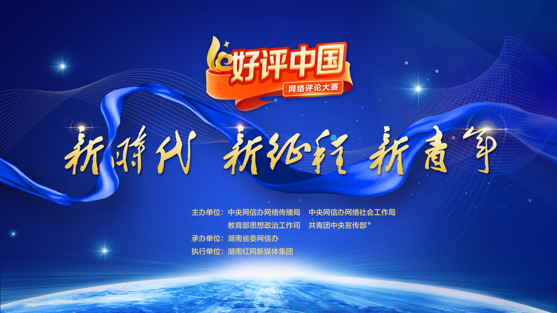 唱響時代主旋律、傳播網(wǎng)絡(luò)正能量 “好評”之聲響徹全網(wǎng) 唱響時代主旋律、傳播網(wǎng)絡(luò)正能量 “好評”之聲響徹全網(wǎng)