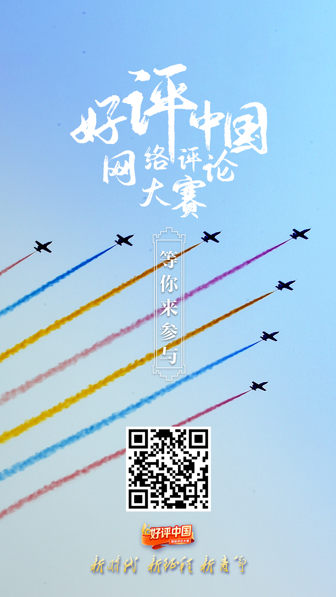 唱響時代主旋律、傳播網(wǎng)絡(luò)正能量 “好評”之聲響徹全網(wǎng) 唱響時代主旋律、傳播網(wǎng)絡(luò)正能量 “好評”之聲響徹全網(wǎng)