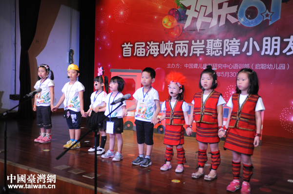歡慶六一 首屆海峽兩岸聽障小朋友聯(lián)歡會在京舉行 歡慶六一 首屆海峽兩岸聽障小朋友聯(lián)歡會在京舉行