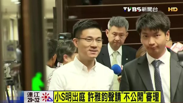 藝人小S明日出庭,許雅鈞聲請“不公開”審理 藝人小S明日出庭,許雅鈞聲請“不公開”審理