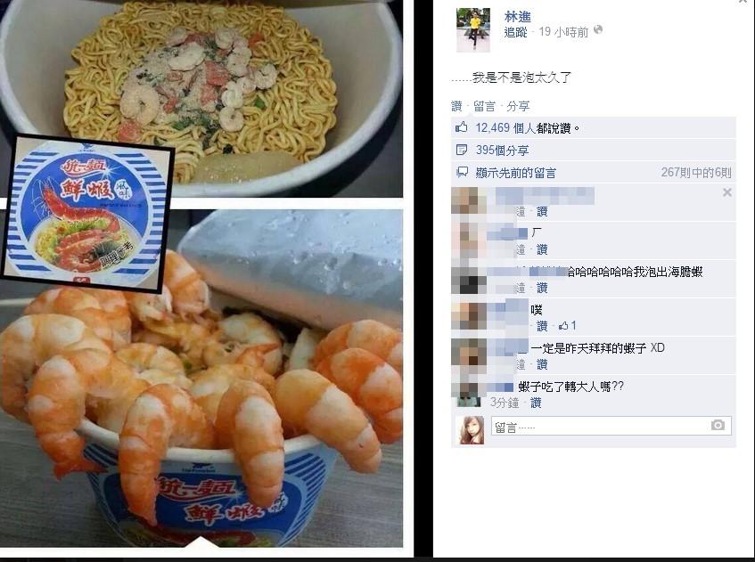 臺灣網友惡搞,將未泡泡面與放上好幾只大鮮蝦的泡面合組,問:“我是不是泡太久了” 臺灣網友惡搞,將未泡泡面與放上好幾只大鮮蝦的泡面合組,問:“我是不是泡太久了”
