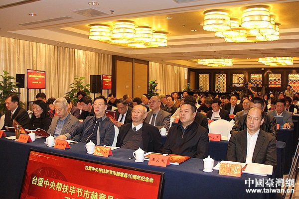 臺(tái)盟中央召開幫扶畢節(jié)市赫章縣十周年紀(jì)念會(huì)。(中國臺(tái)灣網(wǎng) 李學(xué)磊 攝) 臺(tái)盟中央召開幫扶畢節(jié)市赫章縣十周年紀(jì)念會(huì)。(中國臺(tái)灣網(wǎng) 李學(xué)磊 攝)