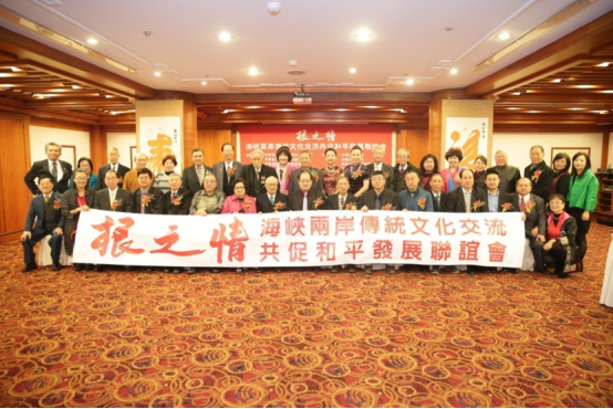 “根之情”海峽兩岸傳統(tǒng)文化交流活動在臺舉行