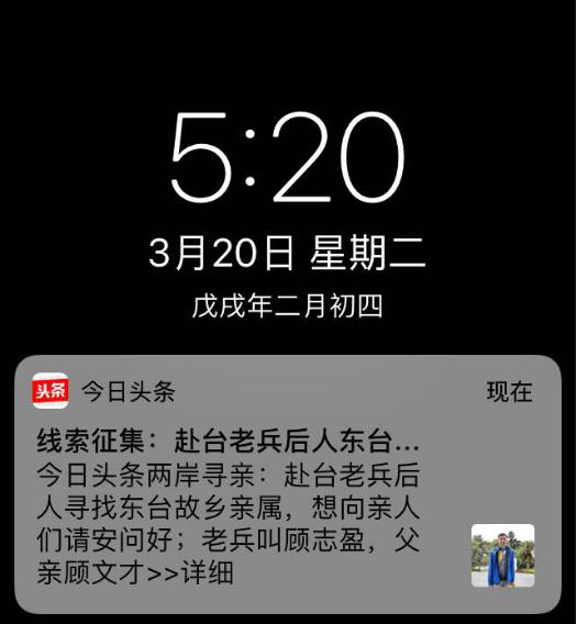 江蘇籍赴臺老兵后代靠今日頭條找到故鄉親人 江蘇籍赴臺老兵后代靠今日頭條找到故鄉親人