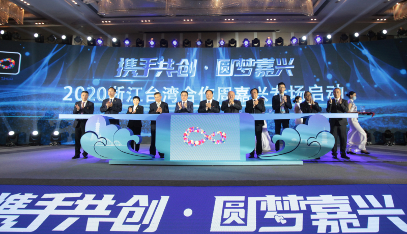 2020.11.2海峽兩岸青年創業創新海寧峰會(開幕式)-王超英攝 (1).jpg