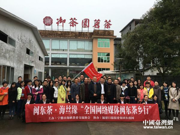 全國網絡媒體閩東茶香行走進御茶園公司 全國網絡媒體閩東茶香行走進御茶園公司